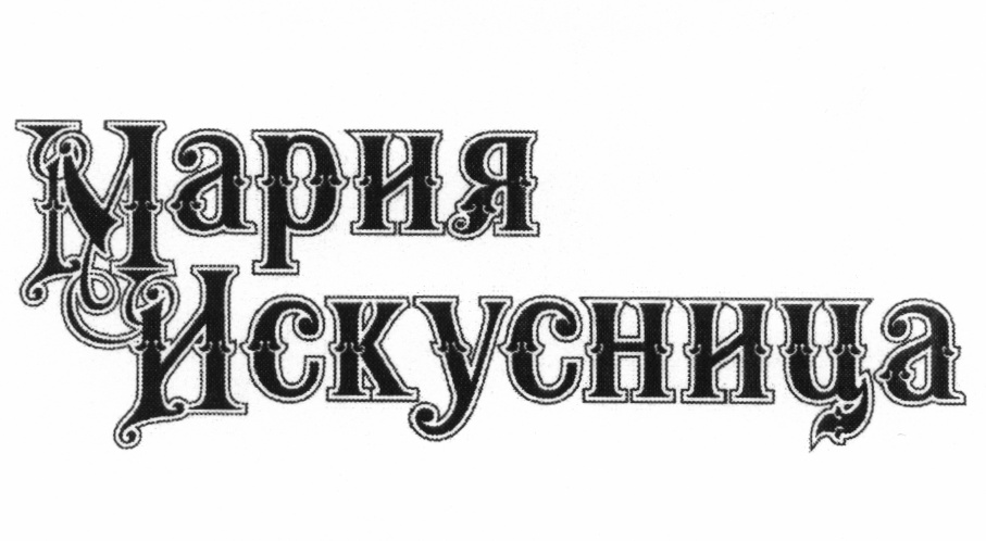 Изображение товарного знака (изобразительный знак)