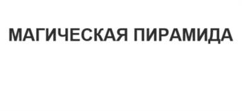 (изобразительный знак)