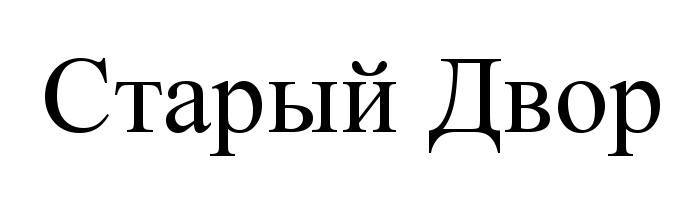 (изобразительный знак)