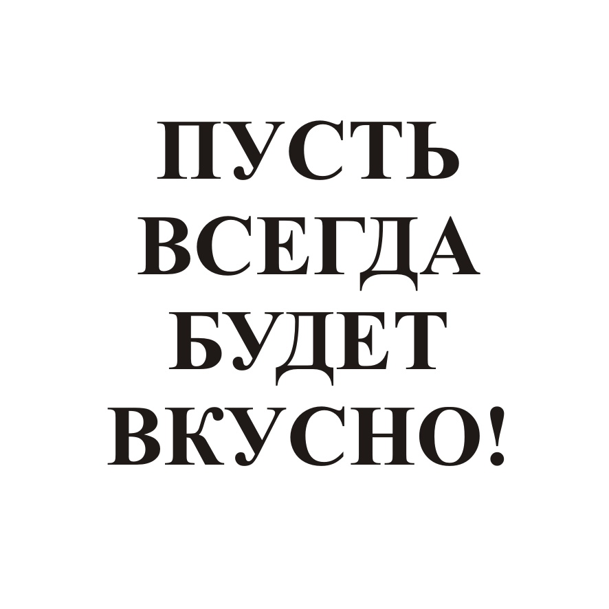 (изобразительный знак)