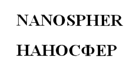(изобразительный знак)