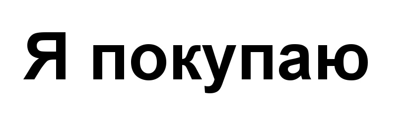 Изображение товарного знака (изобразительный знак)