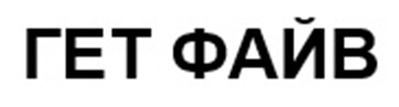 (изобразительный знак)
