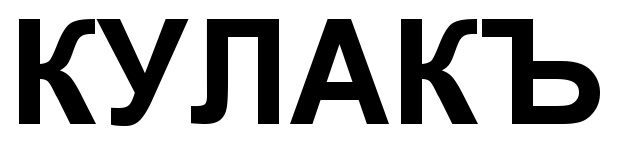 (изобразительный знак)