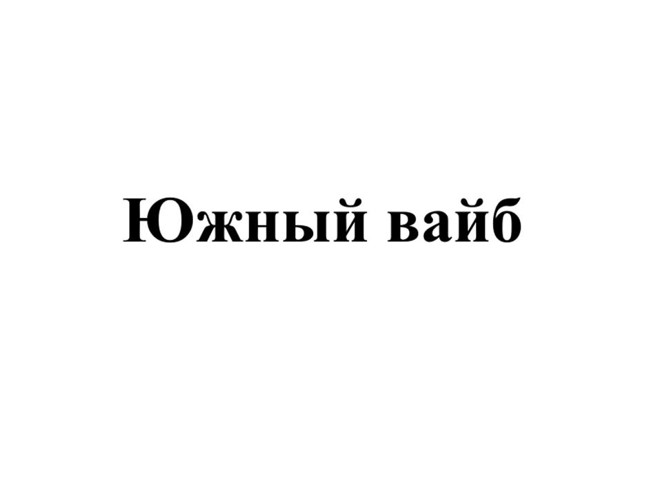 Изображение товарного знака (изобразительный знак)
