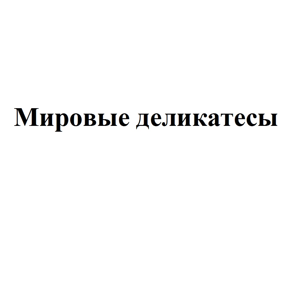 Изображение товарного знака (изобразительный знак)