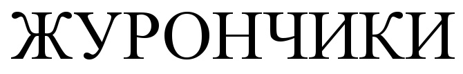 Изображение товарного знака (изобразительный знак)