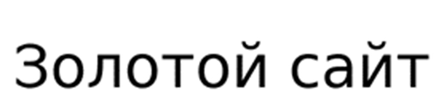 (изобразительный знак)