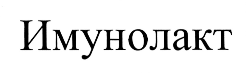 (изобразительный знак)