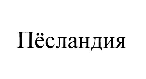 Изображение товарного знака (изобразительный знак)