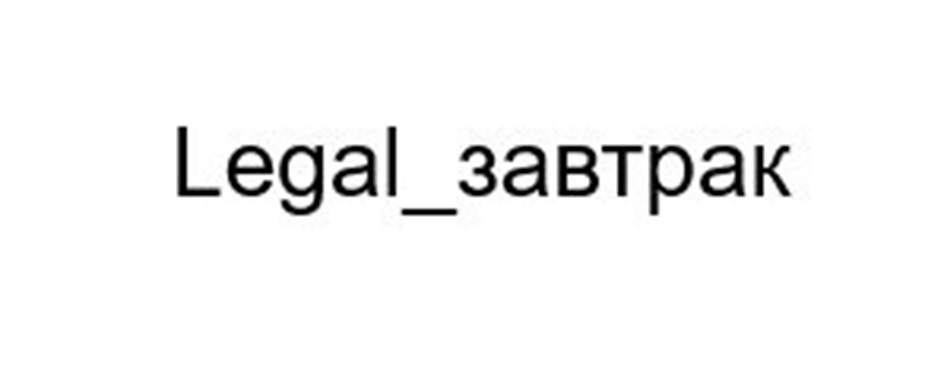 (изобразительный знак)