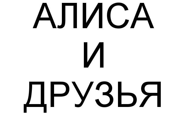 (изобразительный знак)