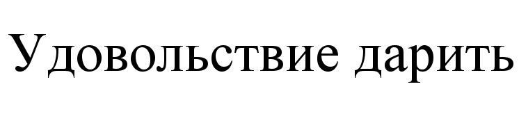 (изобразительный знак)