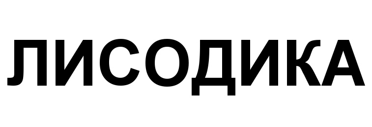 Изображение товарного знака (изобразительный знак)