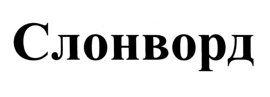 Изображение товарного знака (изобразительный знак)