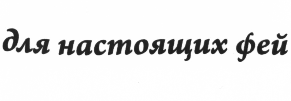 Изображение товарного знака (изобразительный знак)