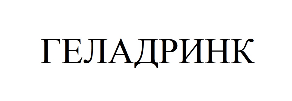 Изображение товарного знака (изобразительный знак)
