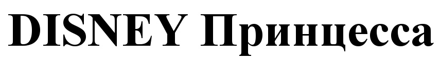 (изобразительный знак)