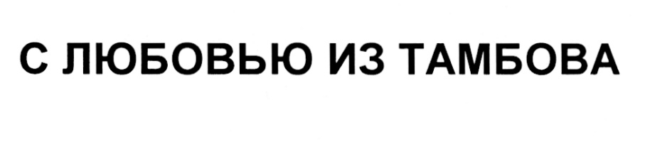 Изображение товарного знака (изобразительный знак)