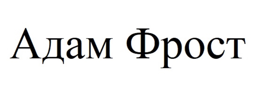 (изобразительный знак)