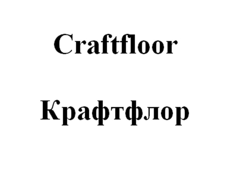 Craftfloor Крафтфлор