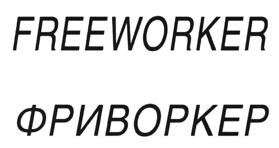 (изобразительный знак)