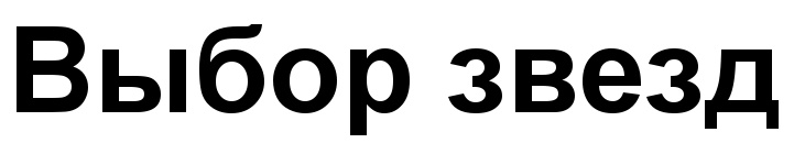 (изобразительный знак)