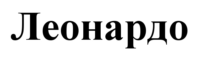 (изобразительный знак)