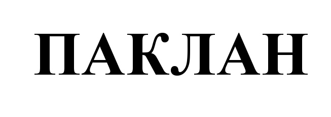 (изобразительный знак)