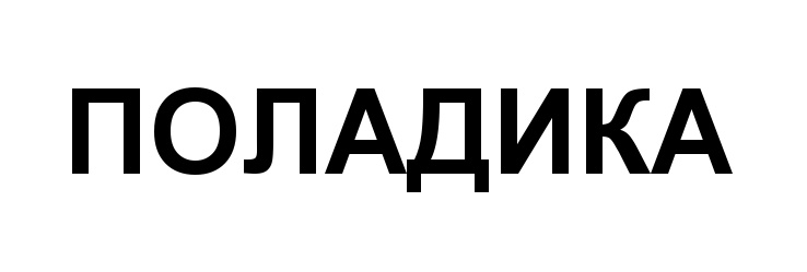 Изображение товарного знака (изобразительный знак)