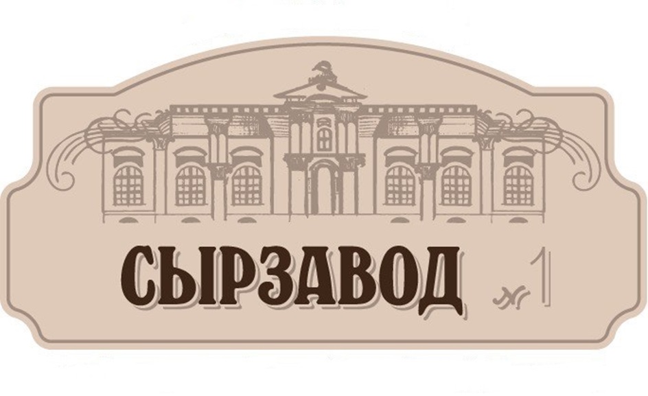 (изобразительный знак)