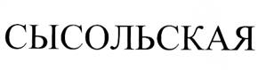 (изобразительный знак)
