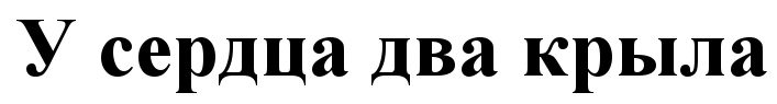 (изобразительный знак)