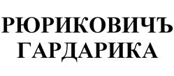 (изобразительный знак)
