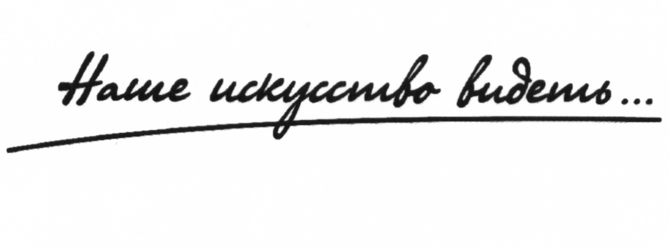 (изобразительный знак)