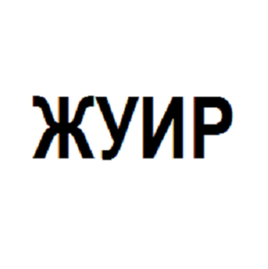 Изображение товарного знака (изобразительный знак)