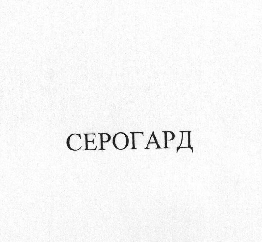 (изобразительный знак)