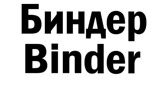 (изобразительный знак)