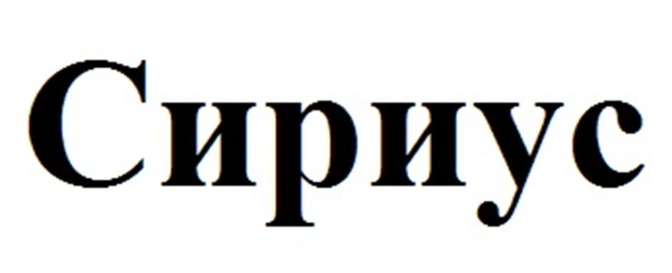(изобразительный знак)