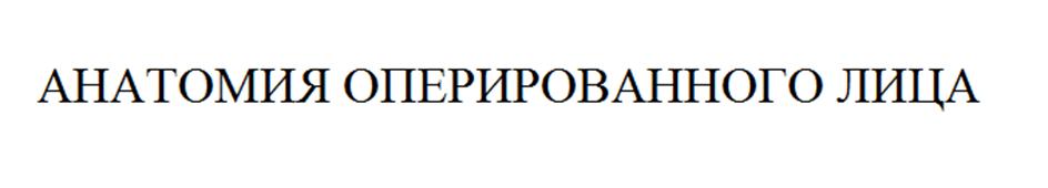 (изобразительный знак)