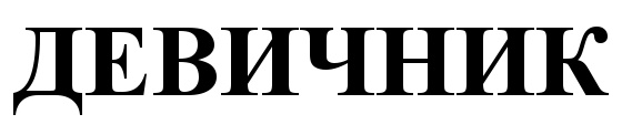 Изображение товарного знака (изобразительный знак)