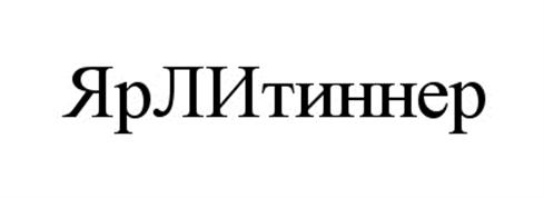 (изобразительный знак)