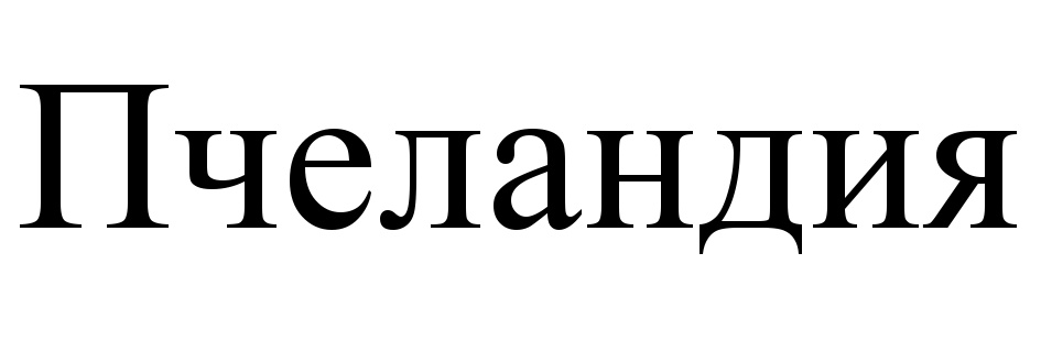 (изобразительный знак)