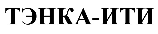 Изображение товарного знака (изобразительный знак)
