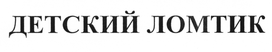 Изображение товарного знака (изобразительный знак)