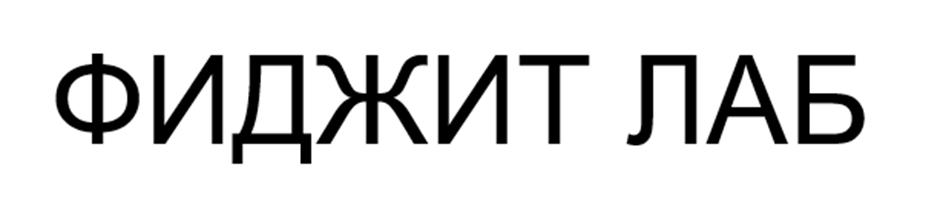 (изобразительный знак)