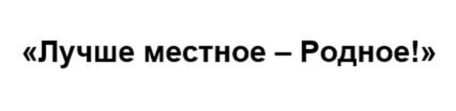 (изобразительный знак)