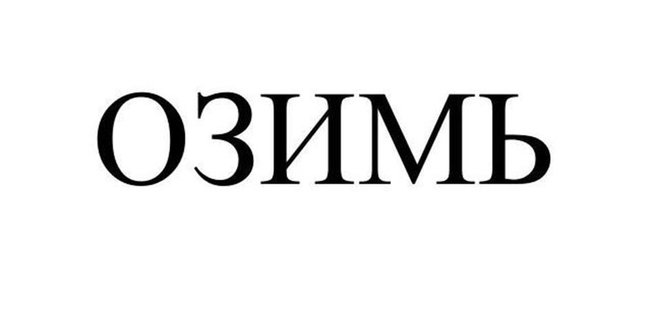 (изобразительный знак)