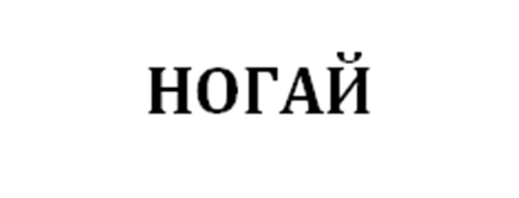 (изобразительный знак)