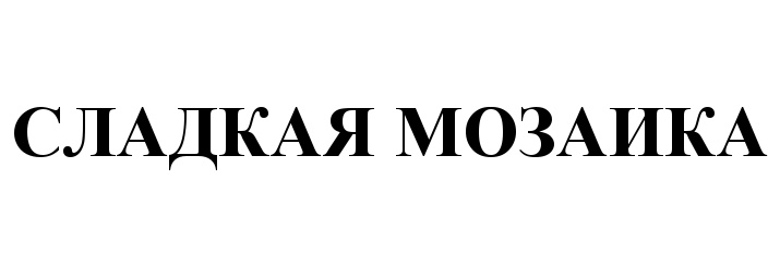 (изобразительный знак)